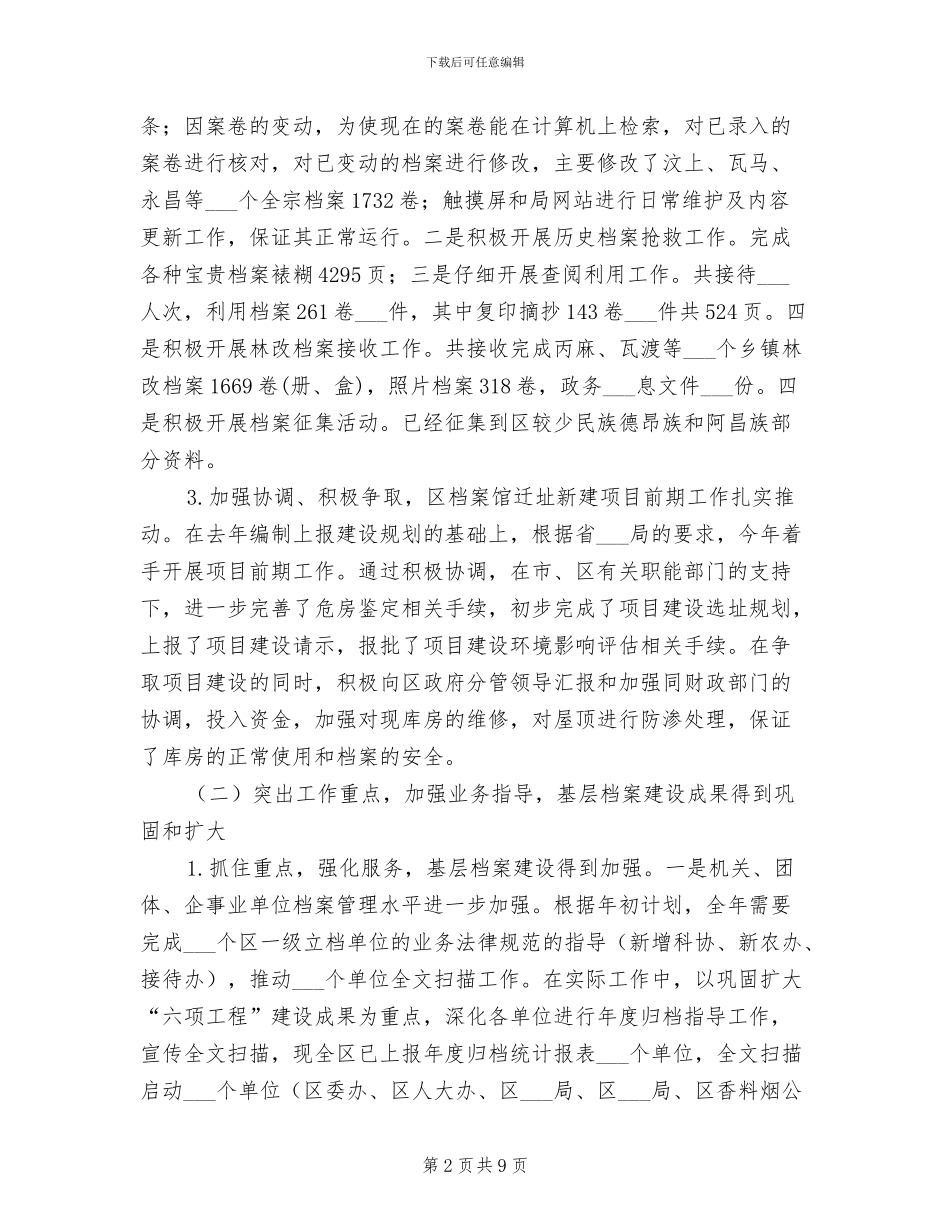 2024年档案局半年度工作总结报告_第2页