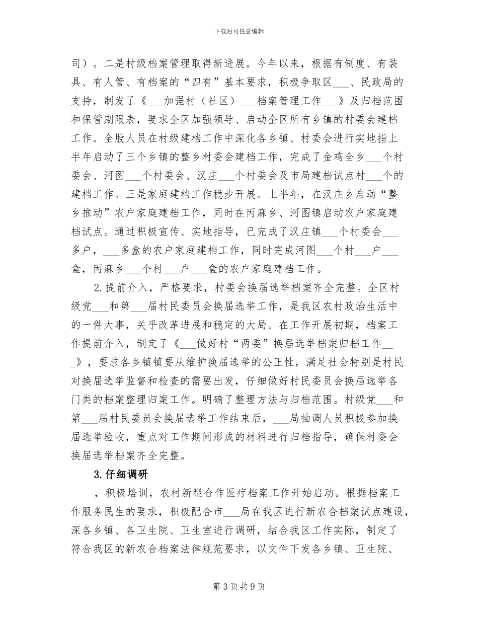 2024年档案局半年度工作总结报告_第3页