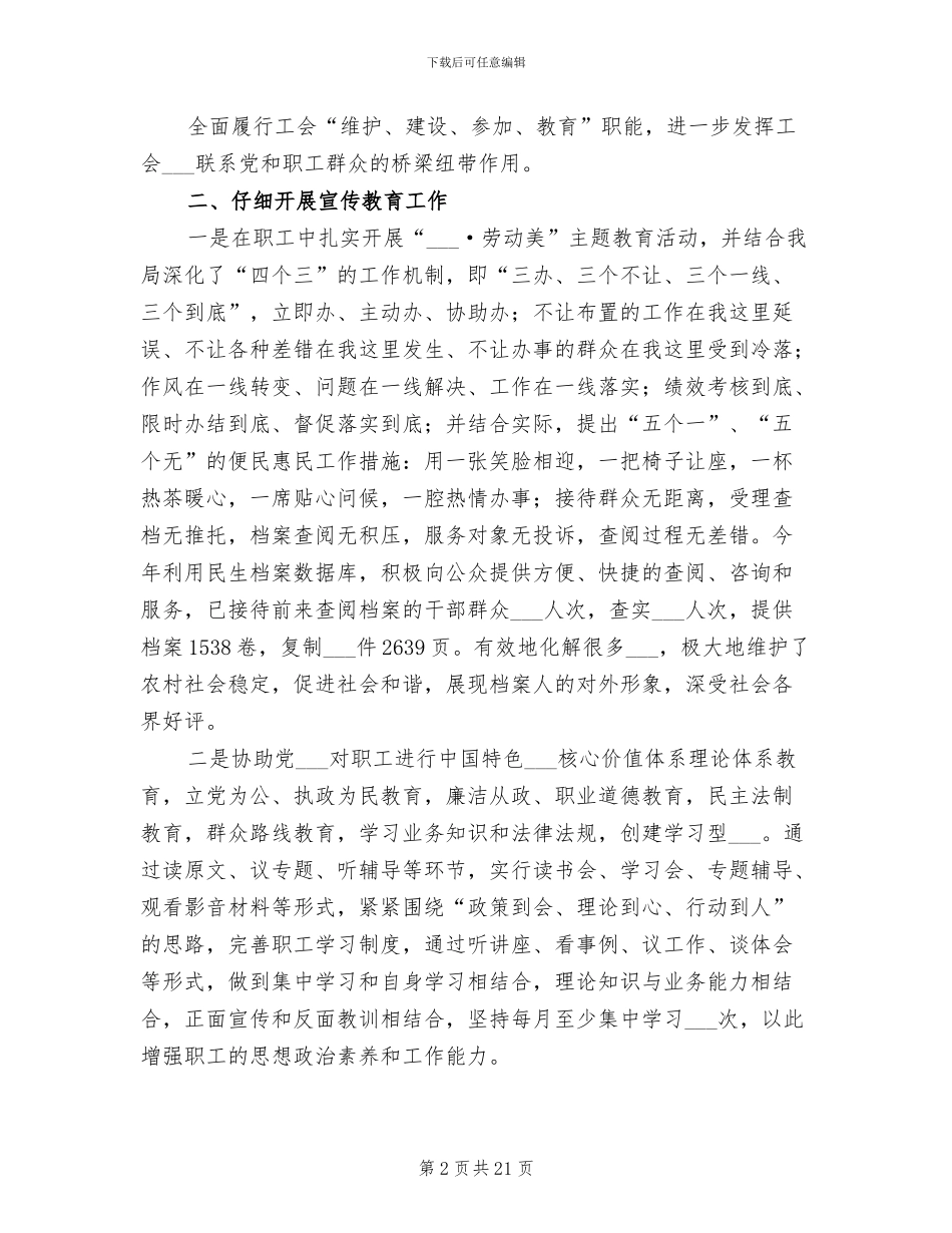 2024年档案局工会年度工作总结_第2页