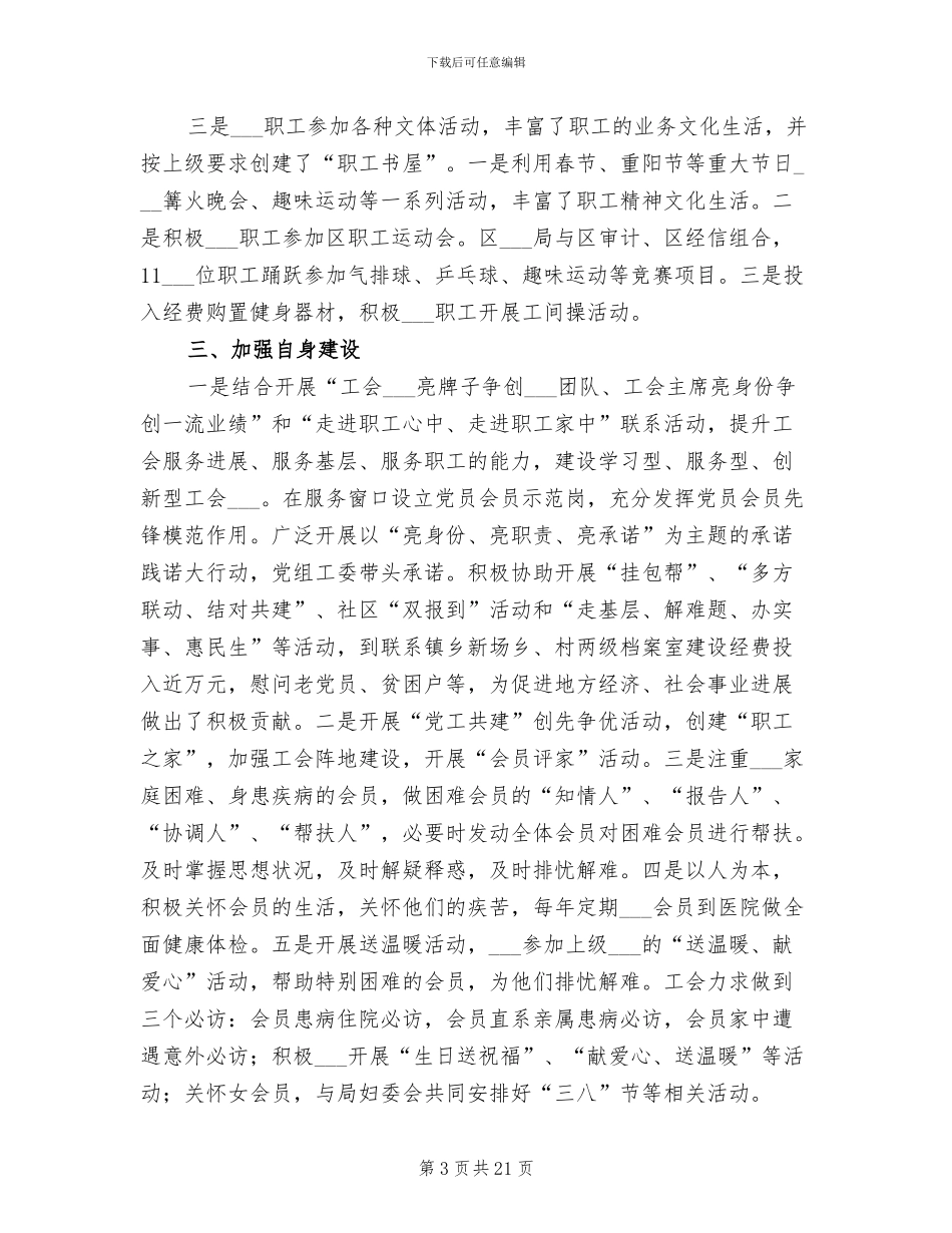 2024年档案局工会年度工作总结_第3页