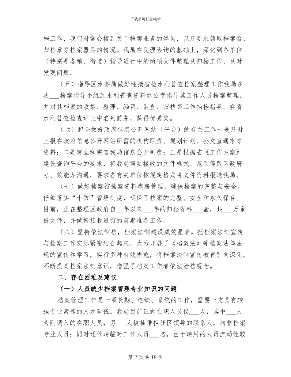 2024年档案局工作总结及工作安排_第2页