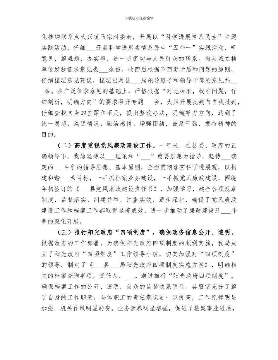 2024年档案局工作总结暨工作打算_第2页