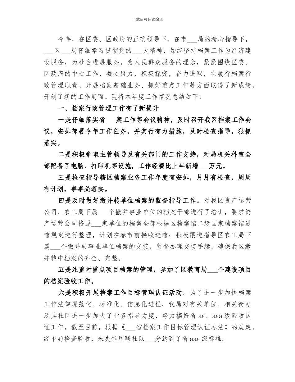 2024年档案局年度扶贫工作总结_第2页