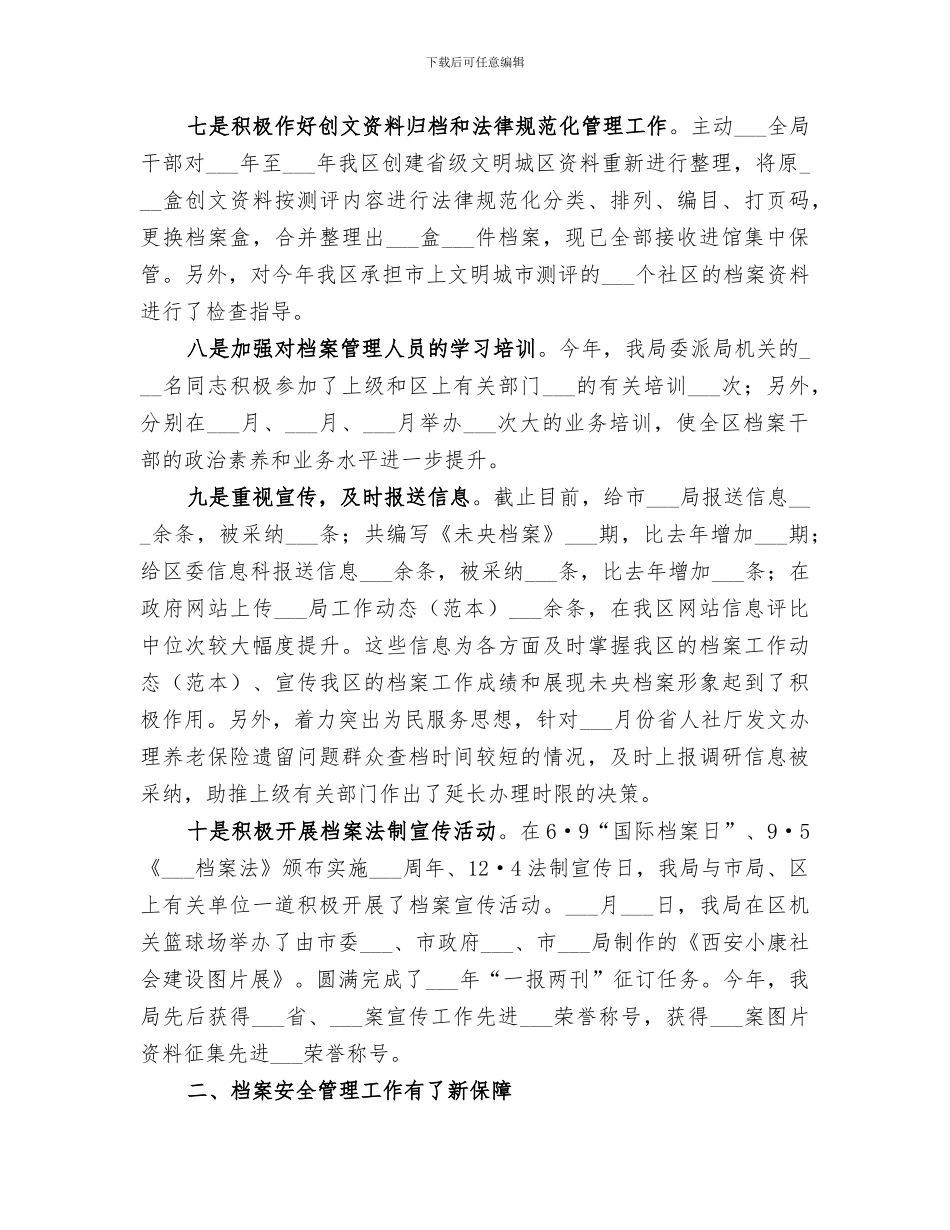 2024年档案局年度扶贫工作总结_第3页