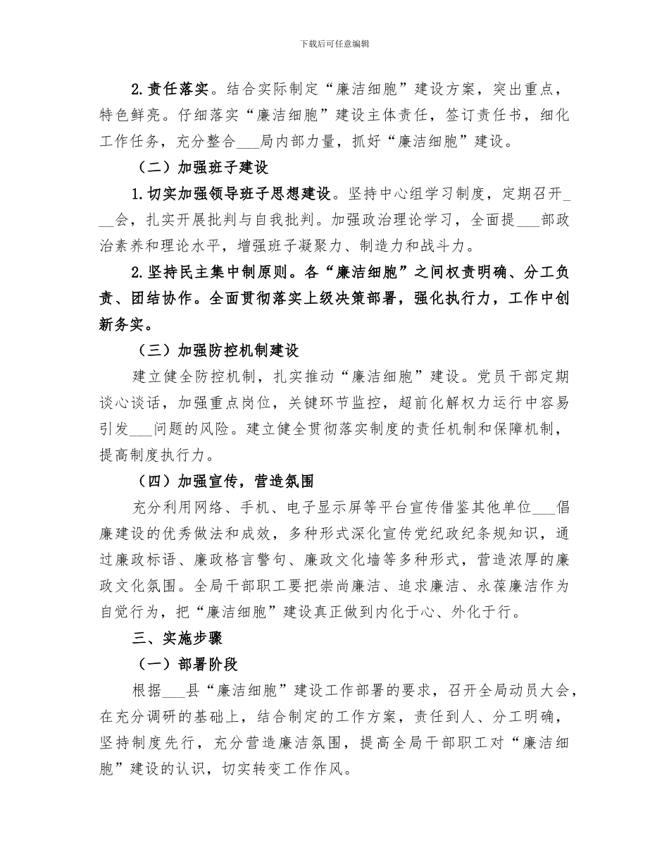 2024年档案局“廉洁细胞”工程开展情况总结_第2页