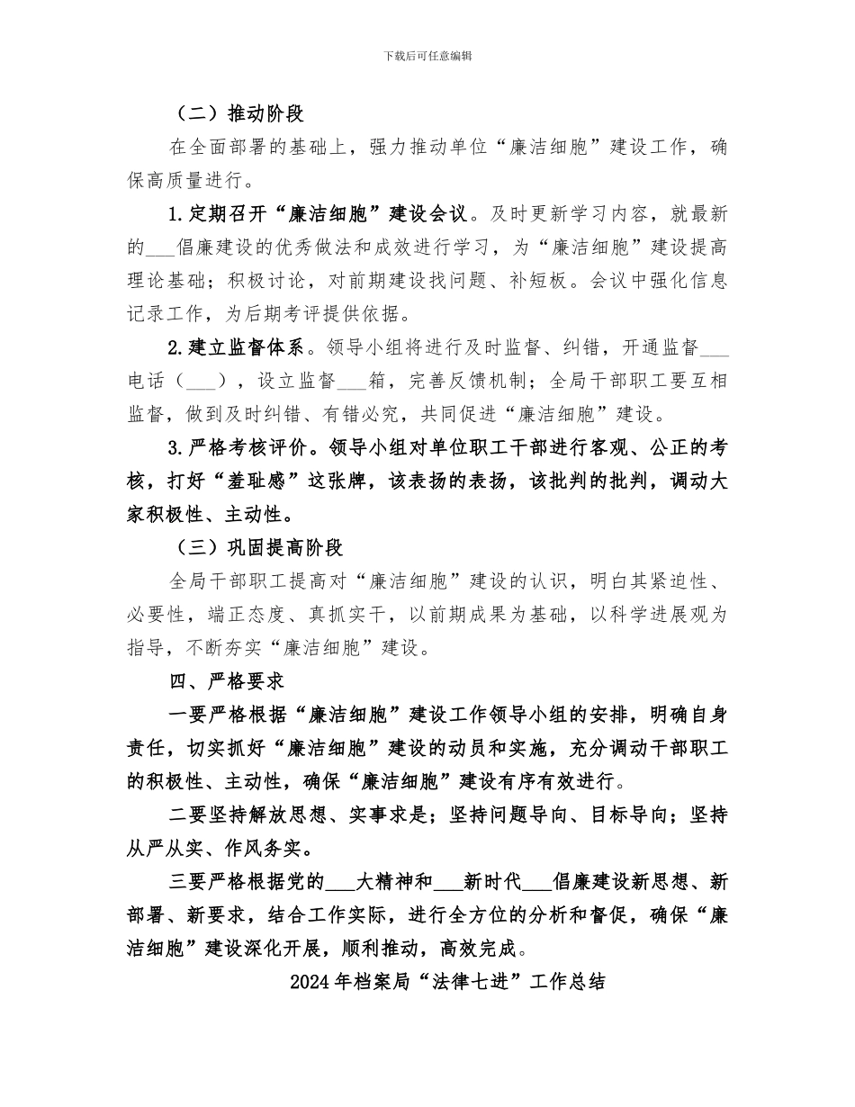 2024年档案局“廉洁细胞”工程开展情况总结_第3页