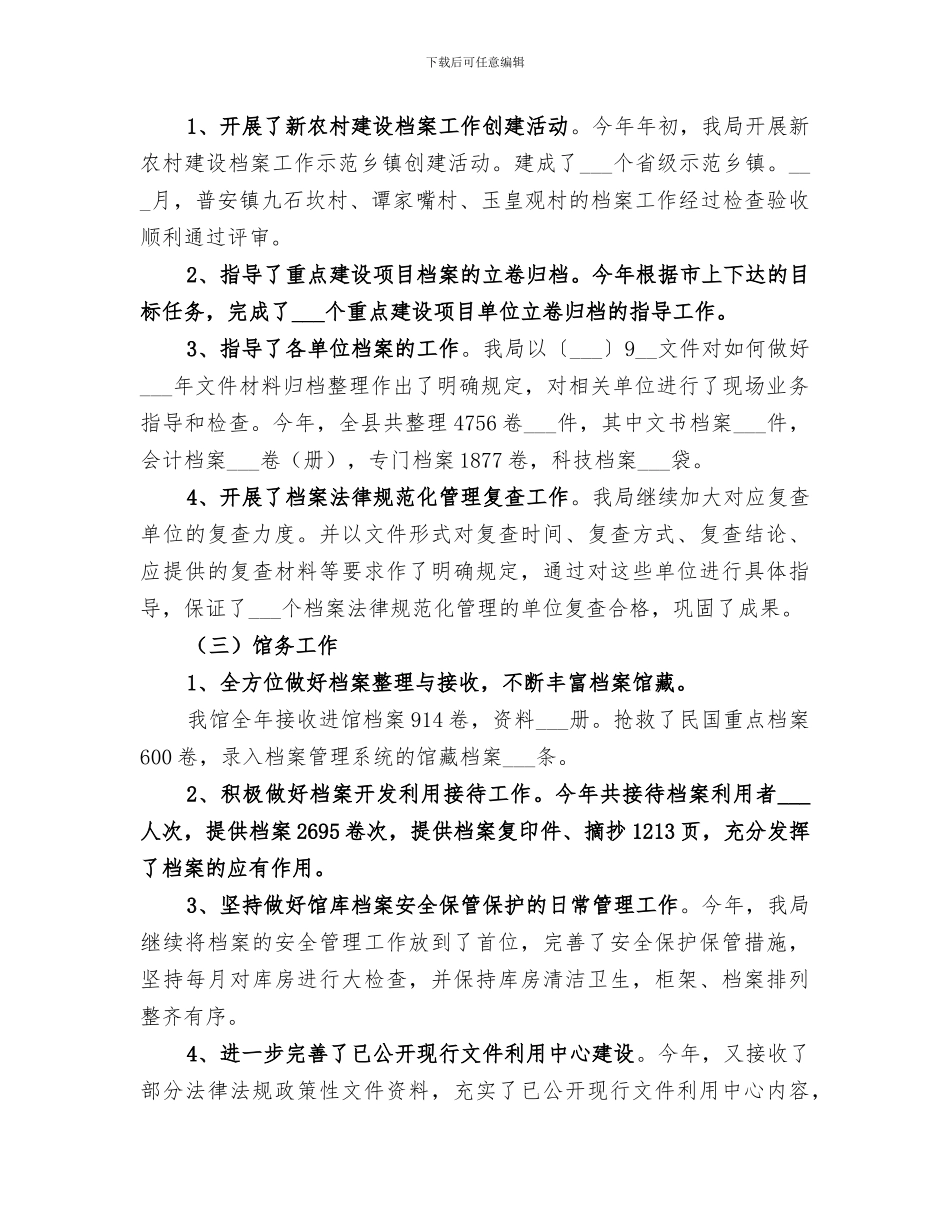 2024年档案局年度工作总结范本_第2页