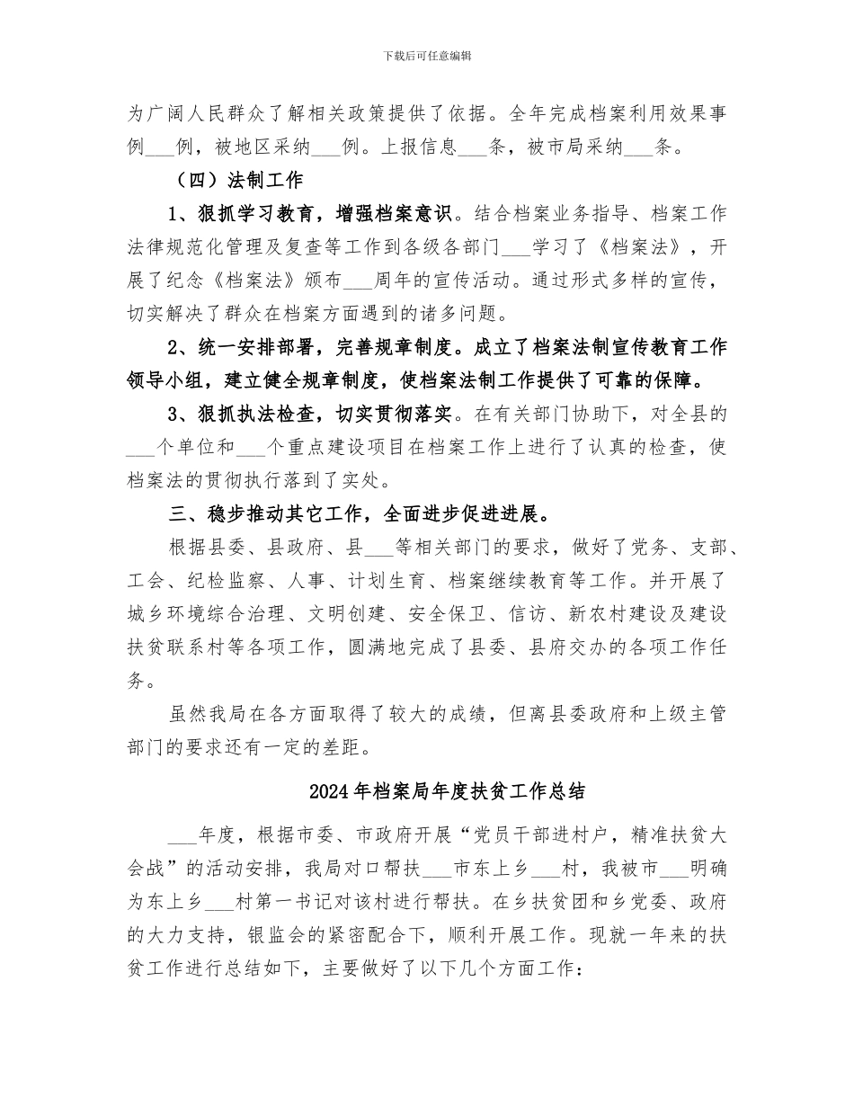 2024年档案局年度工作总结范本_第3页