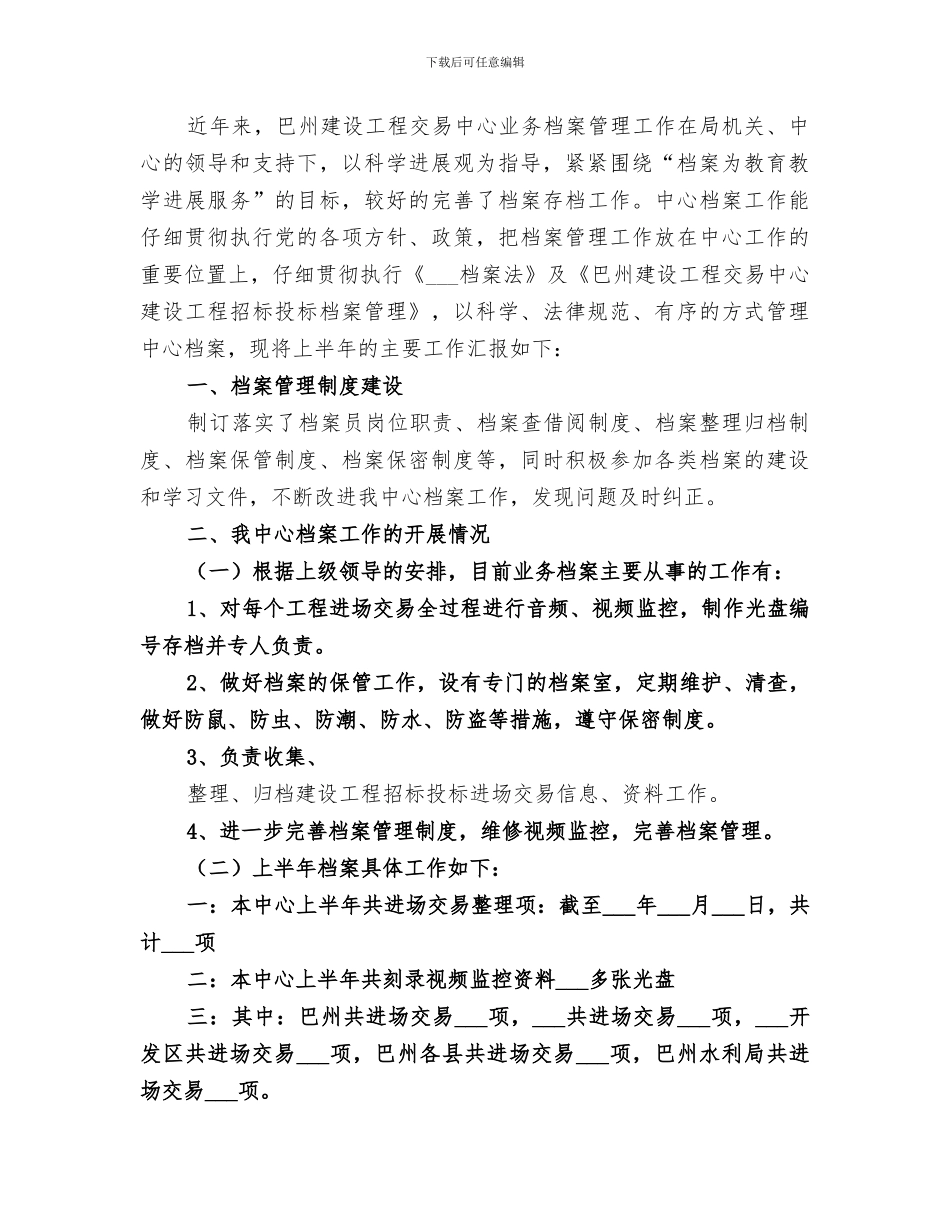 2024年档案局精神文明建设工作总结_第3页