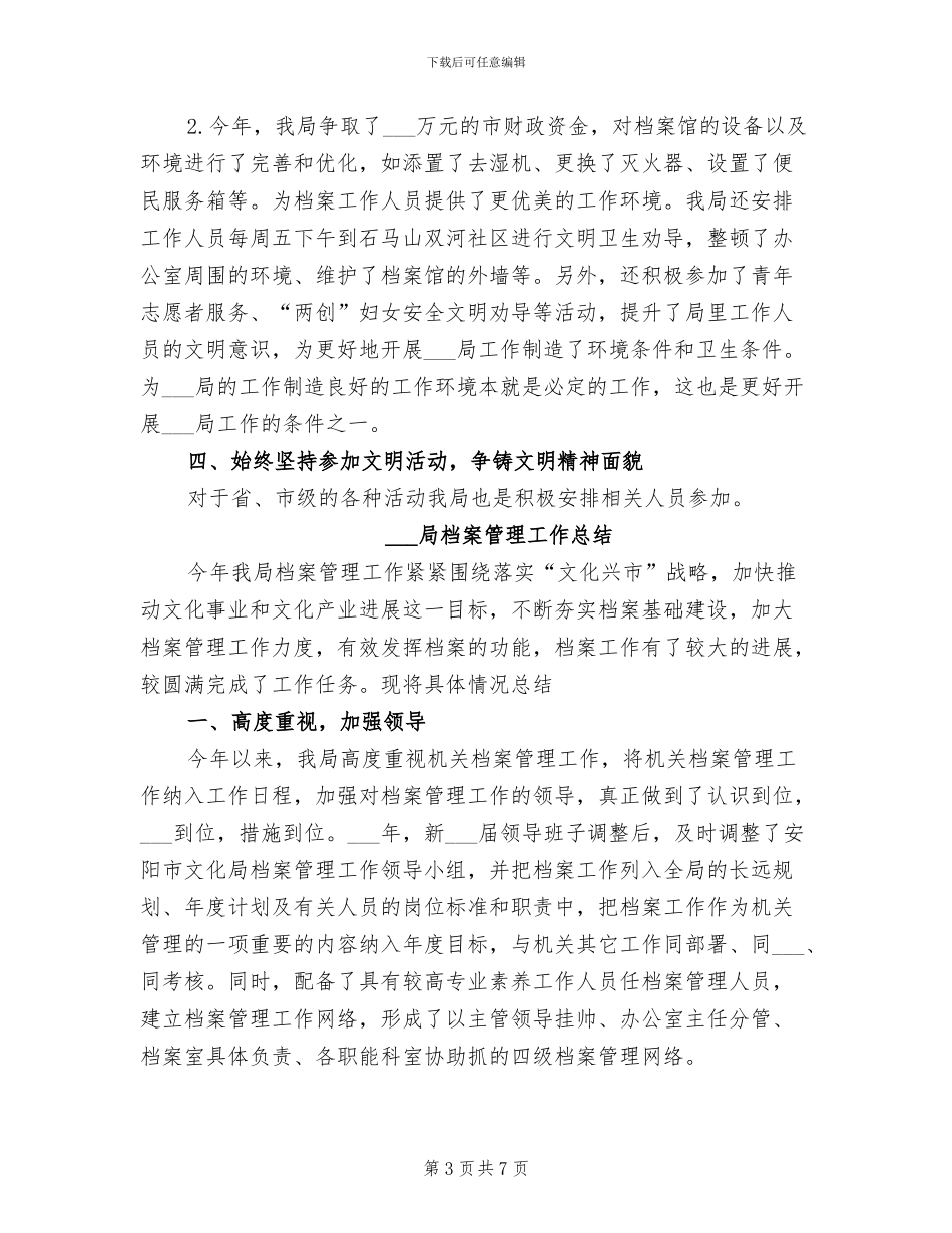 2024年档案局文明单位复查工作总结_第3页