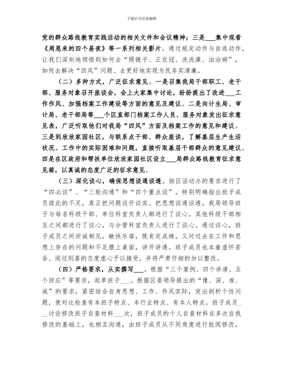 2024年档案局群众路线教育实践活动工作总结_第2页