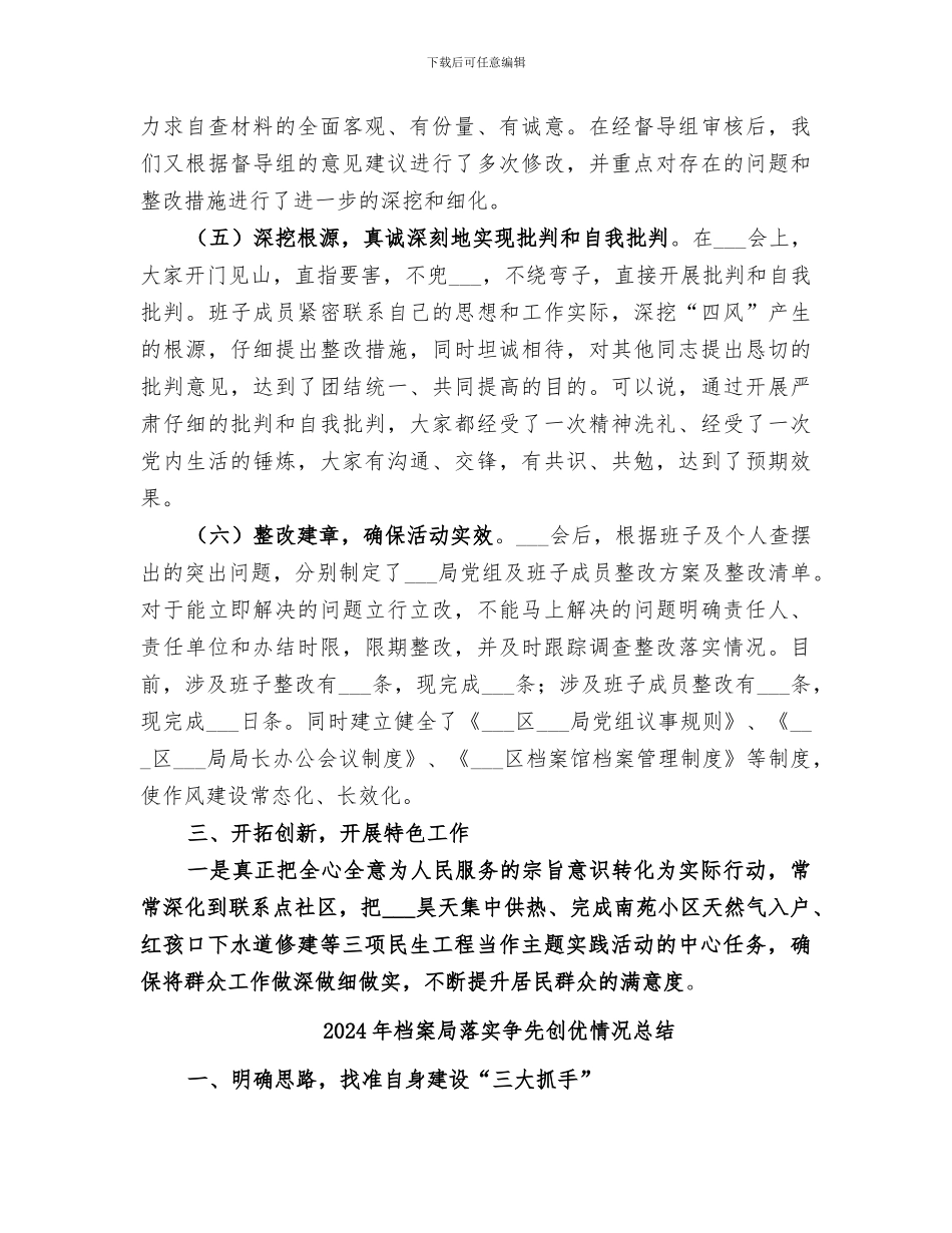 2024年档案局群众路线教育实践活动工作总结_第3页