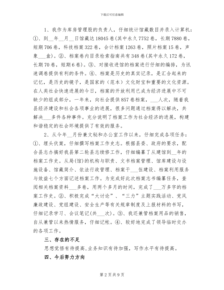 2024年档案局年终个人总结_第2页
