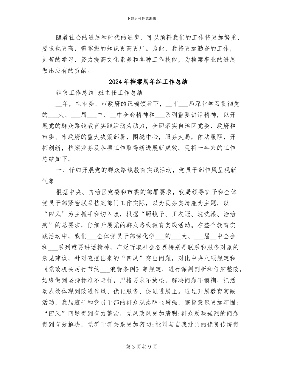 2024年档案局年终个人总结_第3页