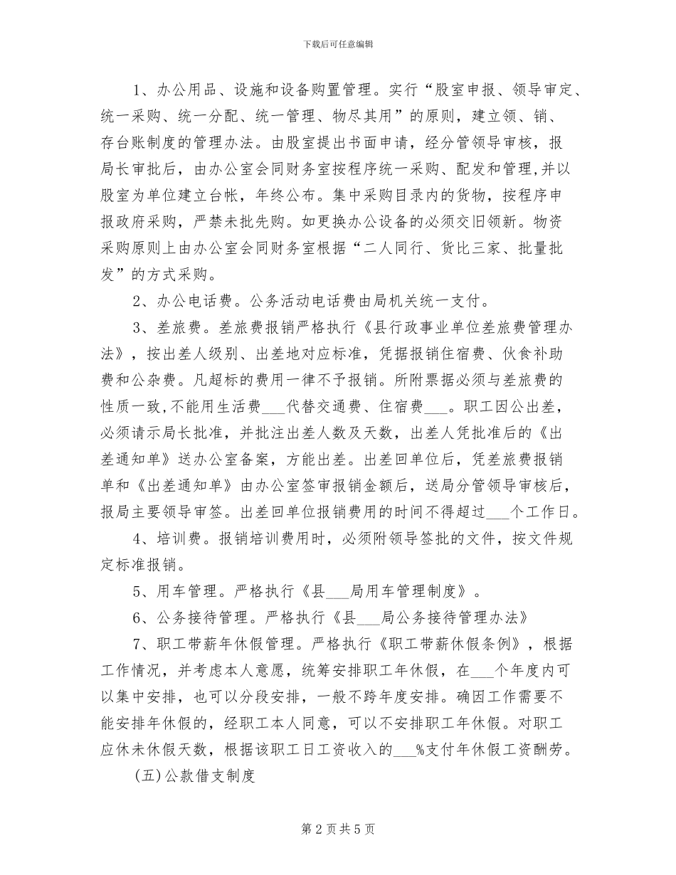 2024年档案局财务管理工作制度_第2页