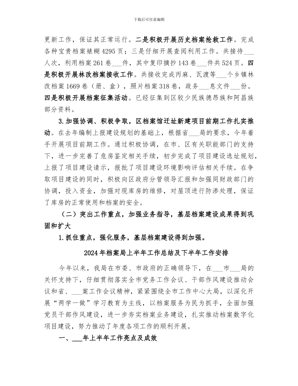 2024年档案局上半年工作总结_第2页