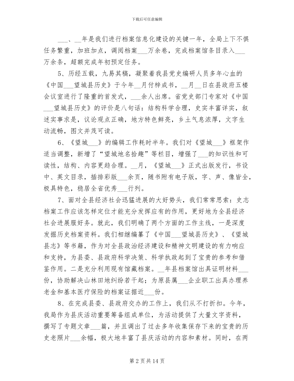 2024年档案局项目建设工作总结_第2页