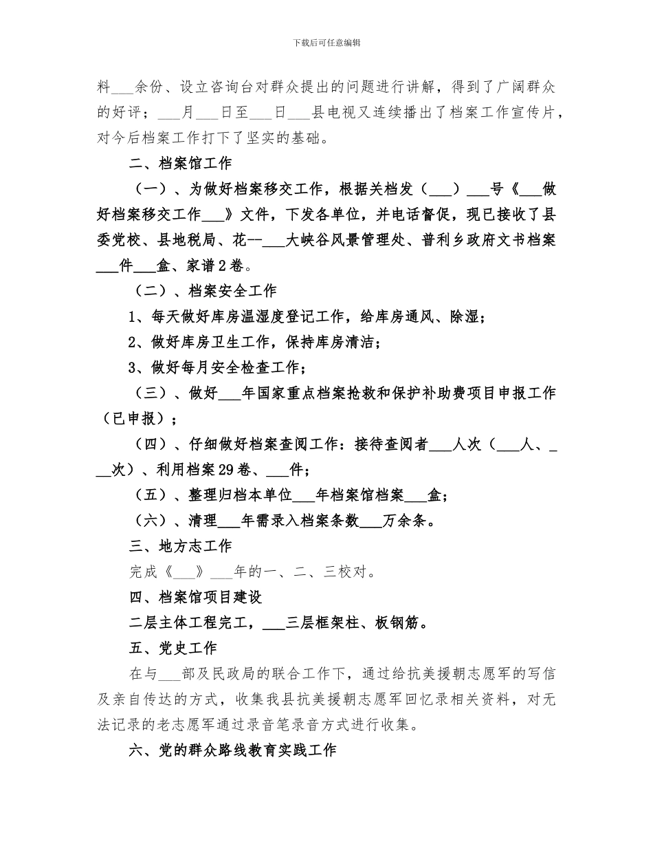 2024年档案局半年工作总结_第2页