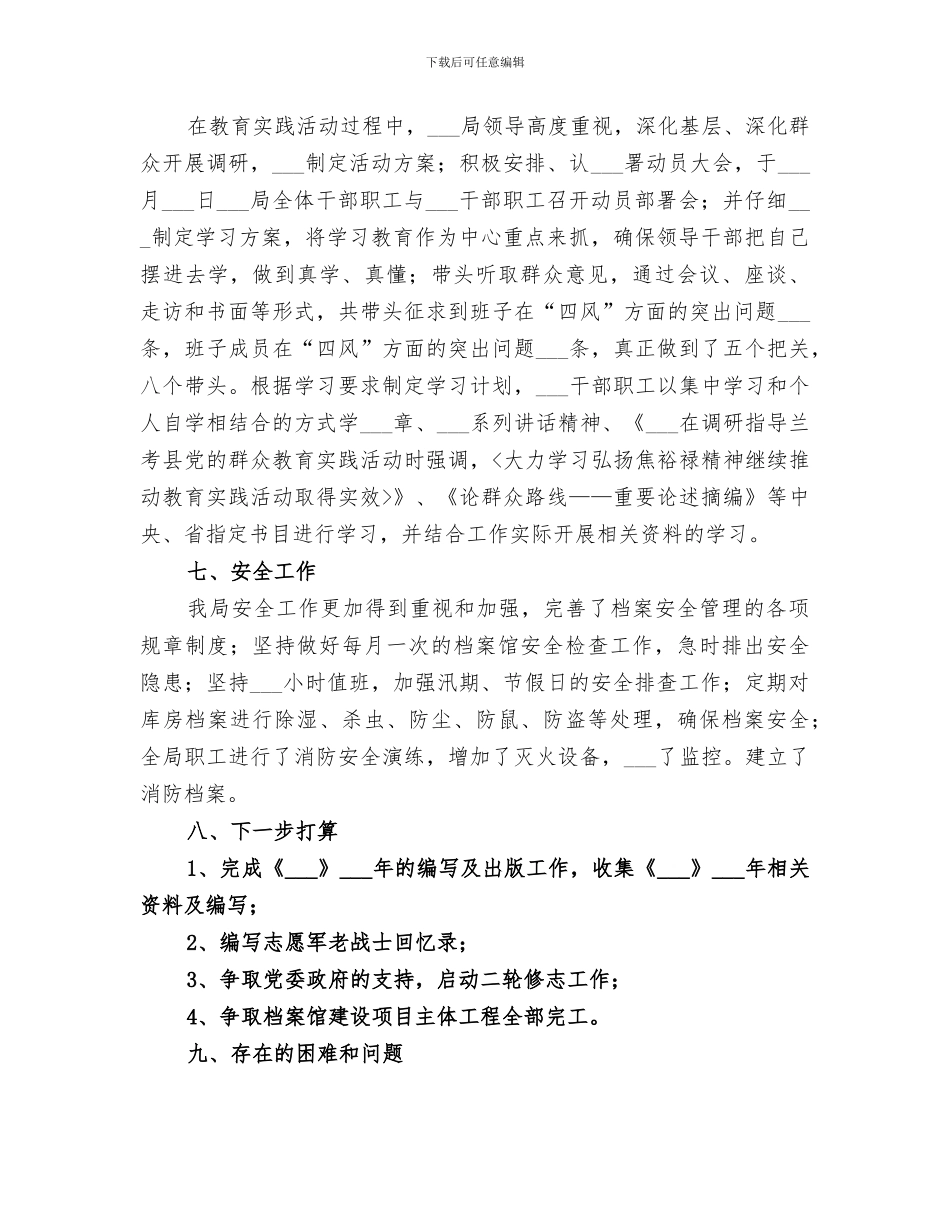 2024年档案局半年工作总结_第3页