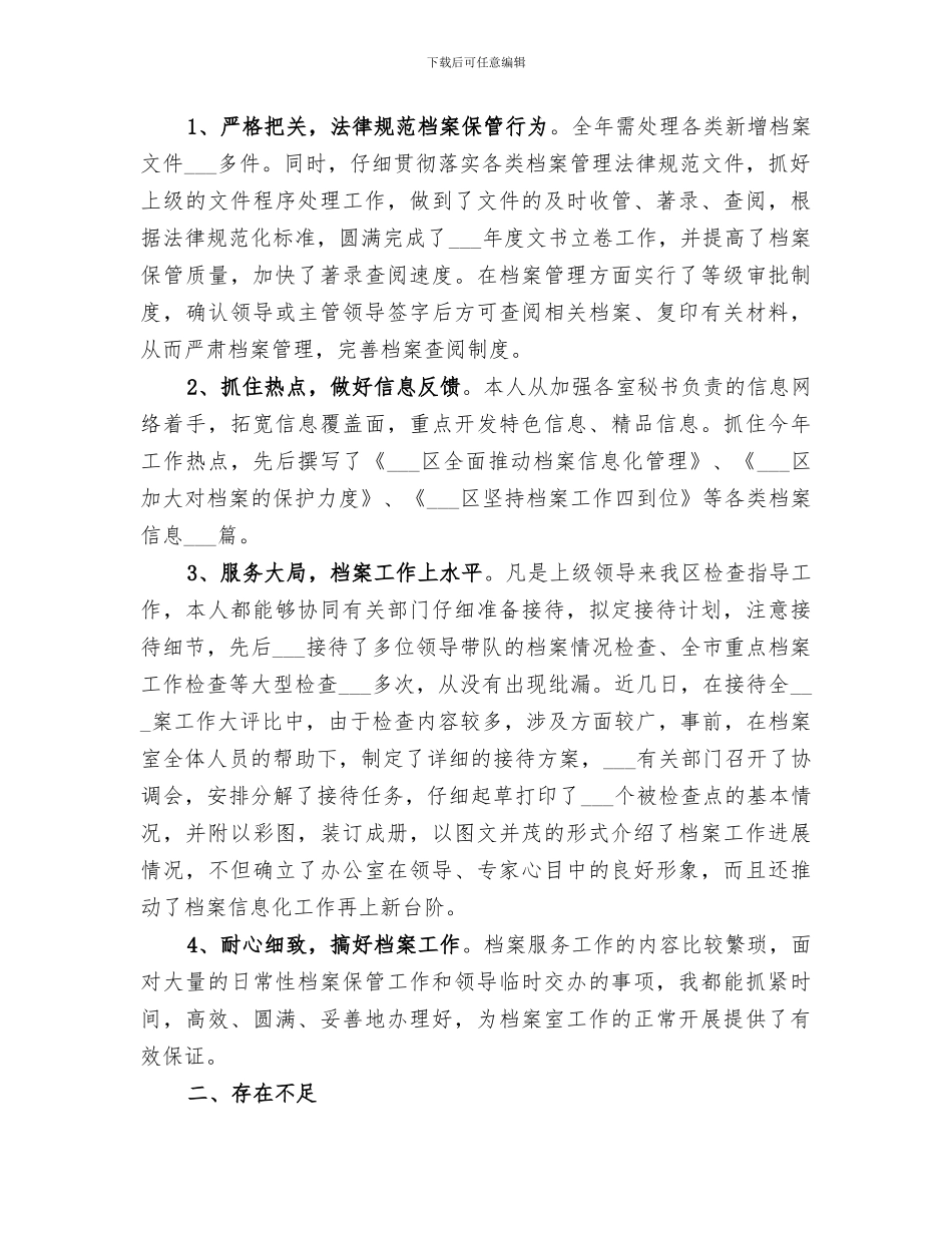 2024年档案工作总结范文_第2页