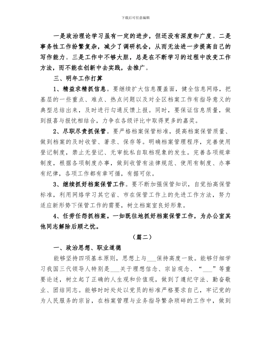 2024年档案工作总结范文_第3页