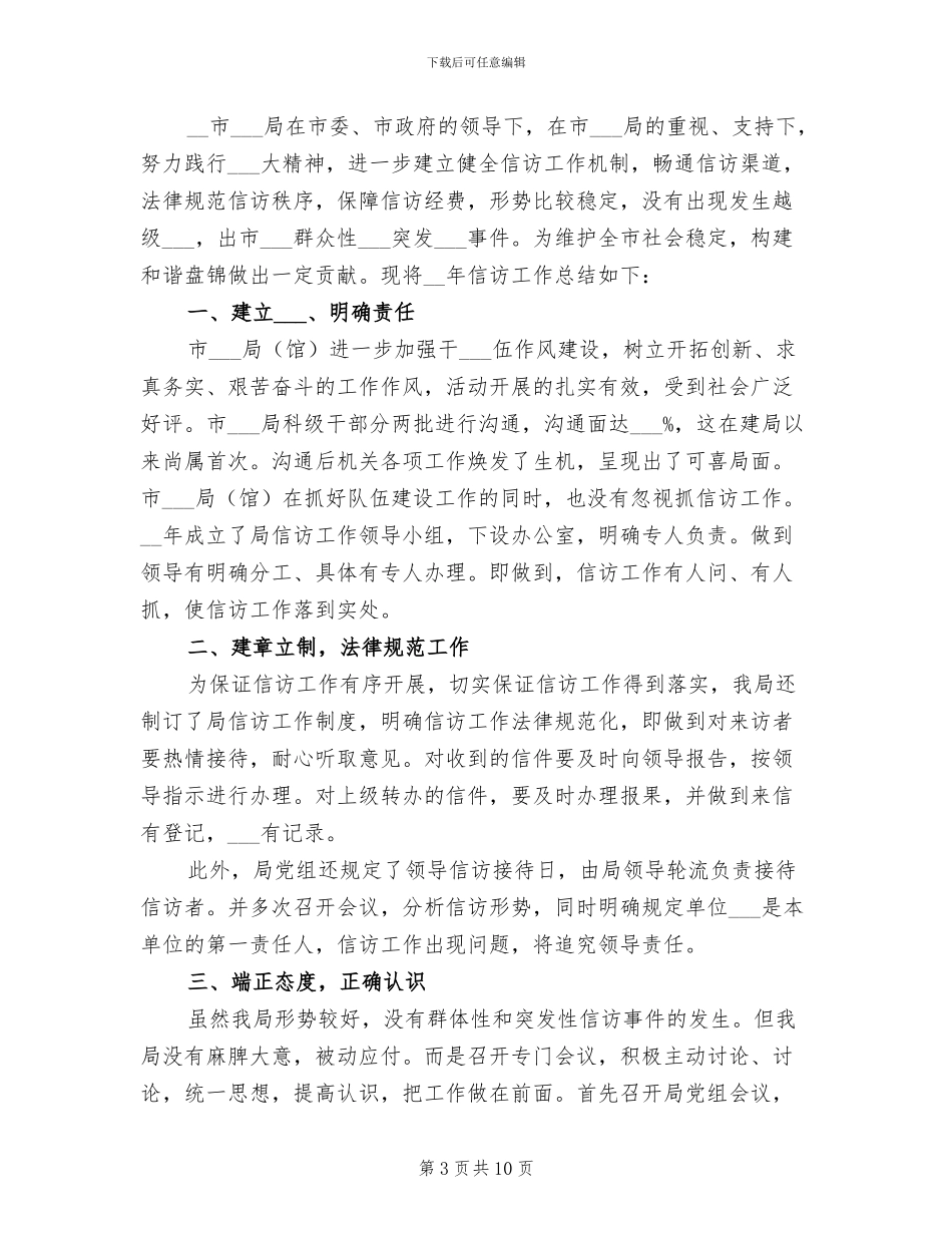 2024年档案局信访工作总结_第3页