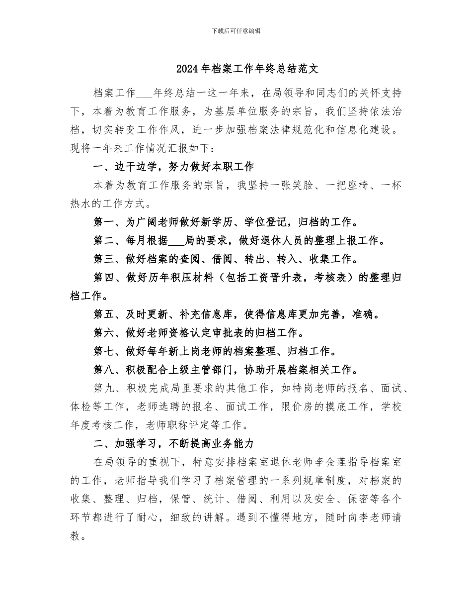 2024年档案工作年终总结范文_第1页