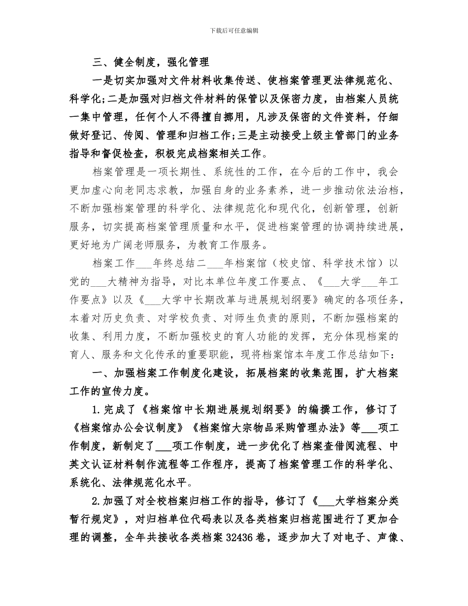 2024年档案工作年终总结范文_第2页