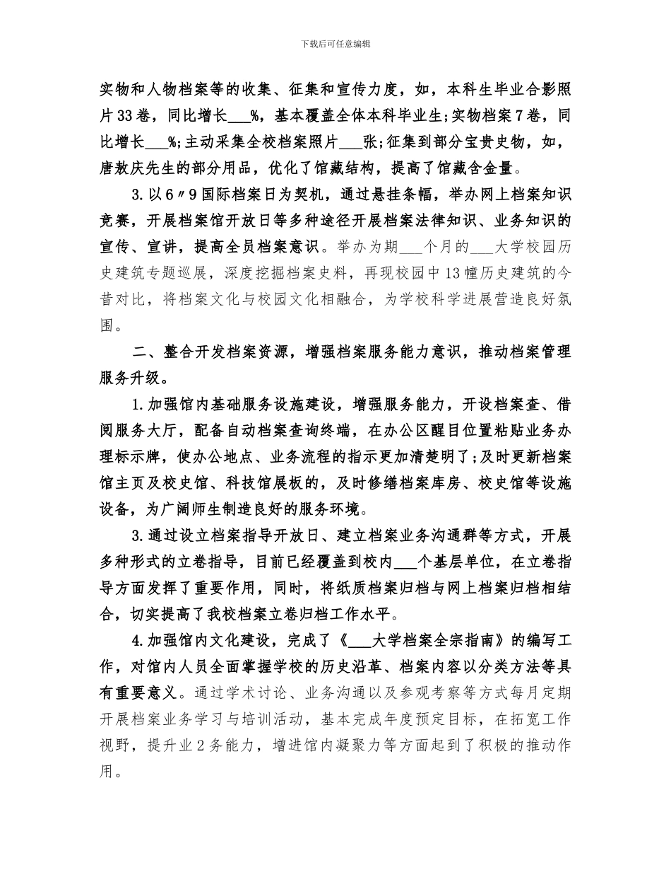 2024年档案工作年终总结范文_第3页