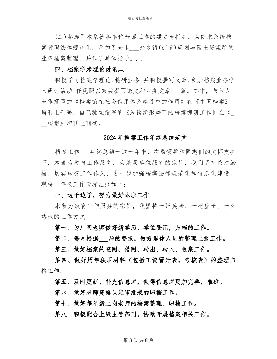 2024年档案工作年终总结_第3页