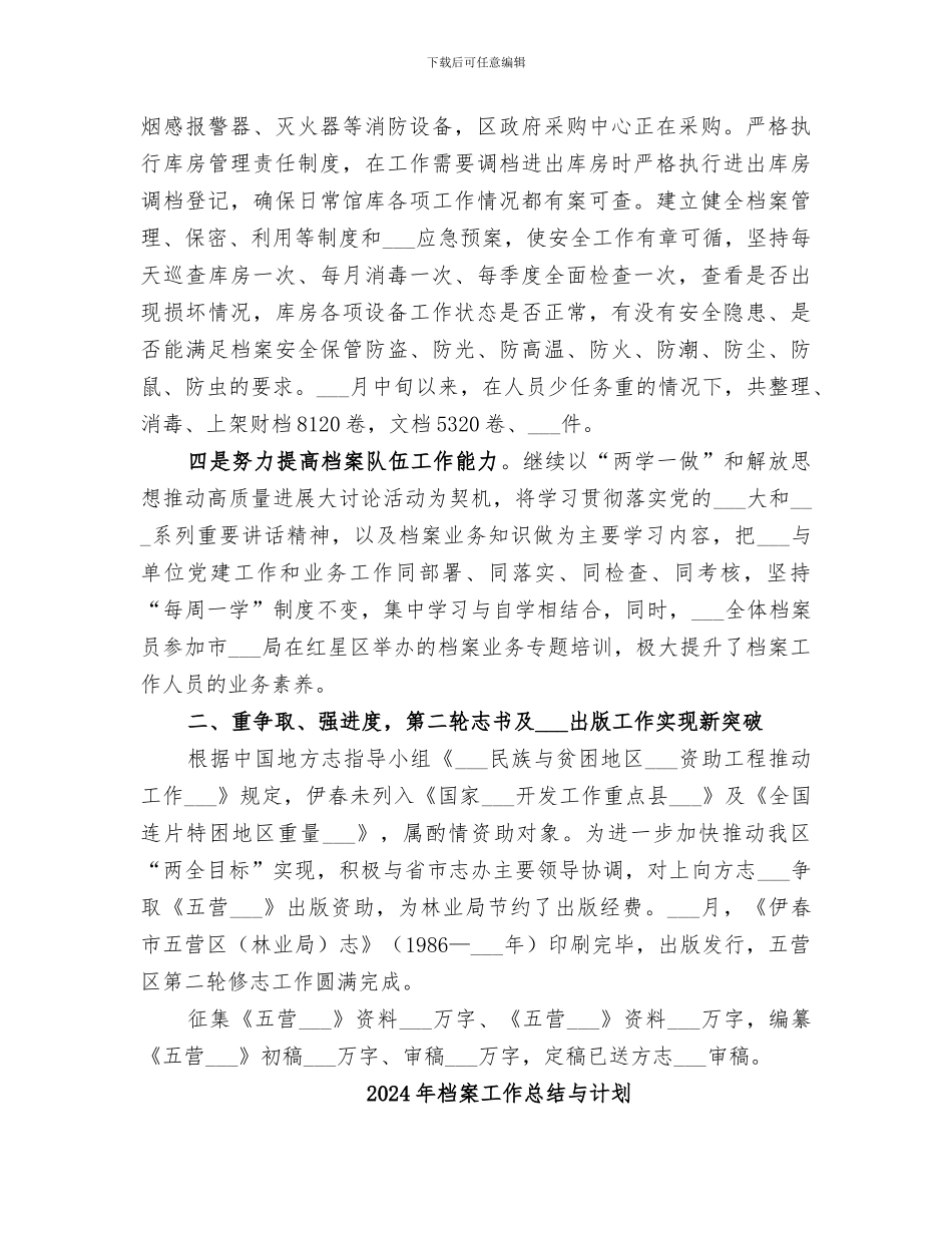 2024年档案工作总结_第2页