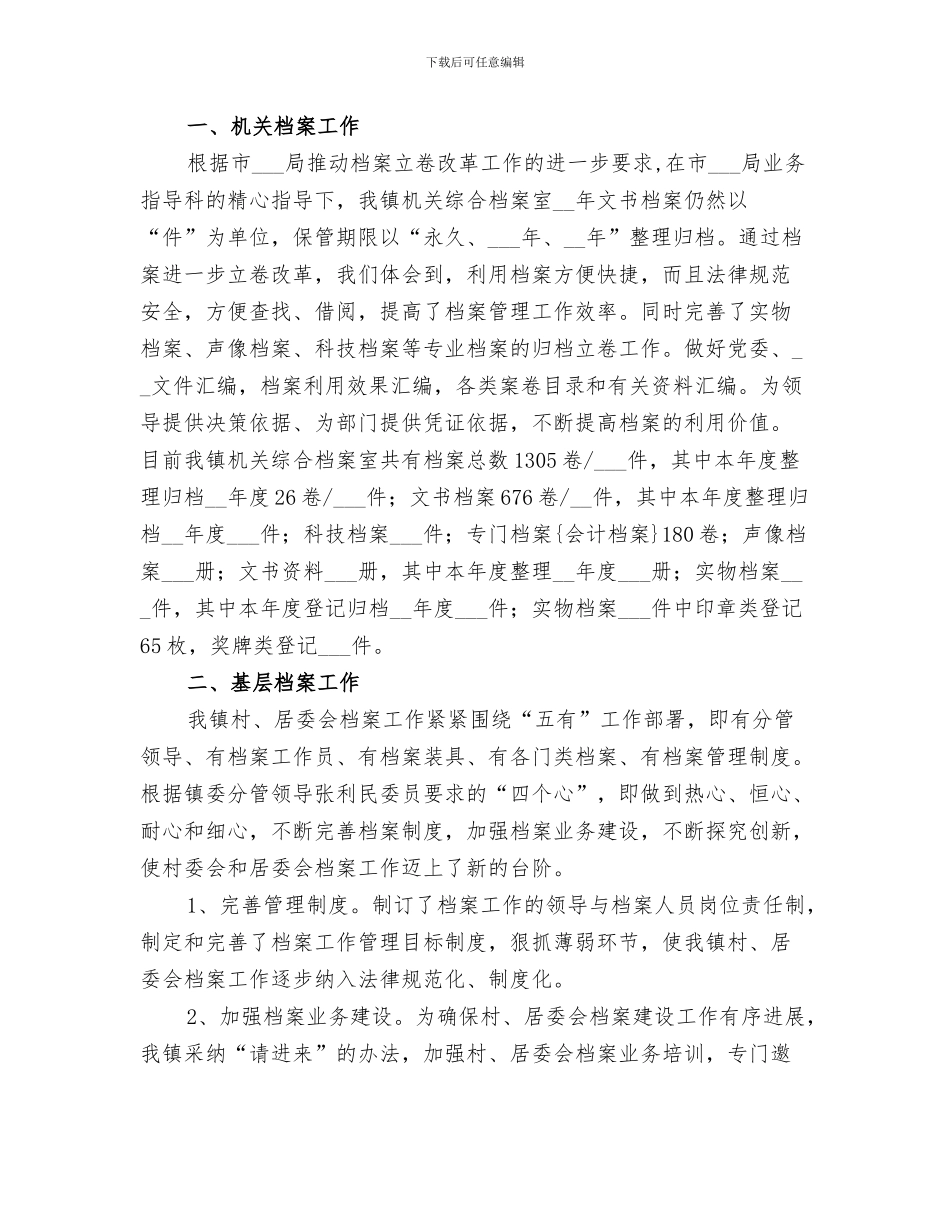 2024年档案工作总结_第3页