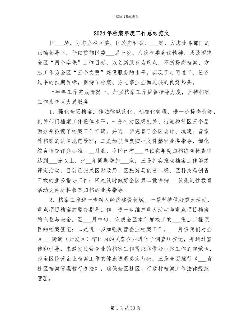 2024年档案年度工作总结范文_第1页