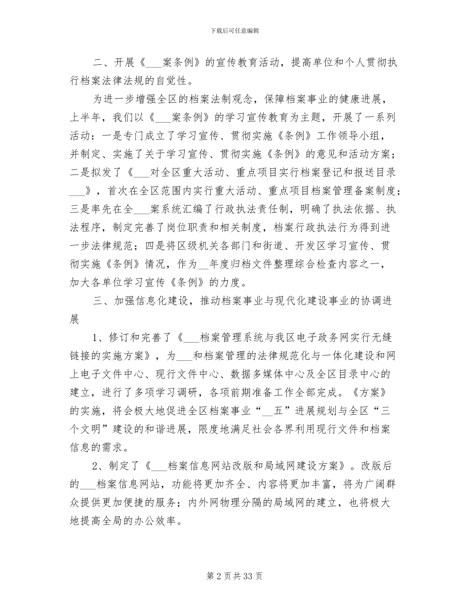 2024年档案年度工作总结范文_第2页