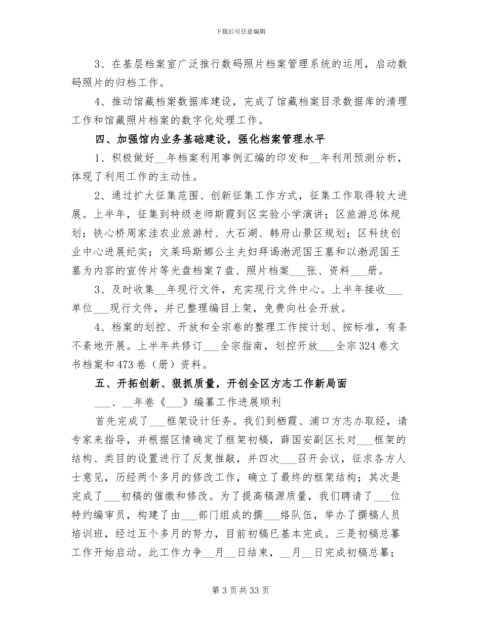 2024年档案年度工作总结范文_第3页