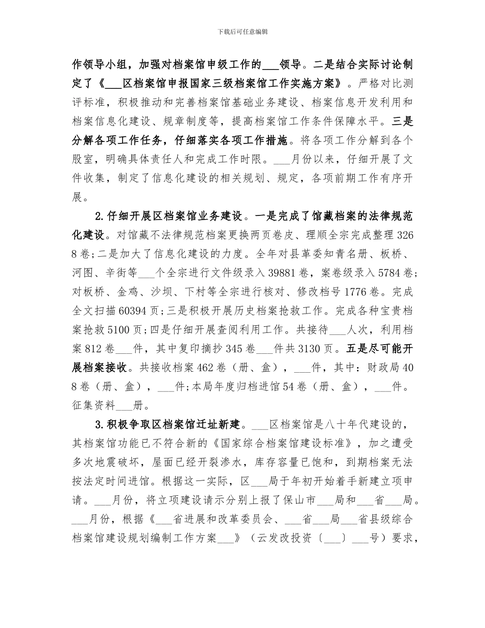 2024年档案局工作总结及工作要点_第2页