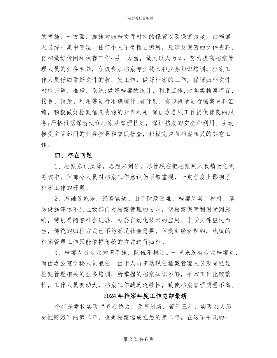 2024年档案年度工作总结_第2页