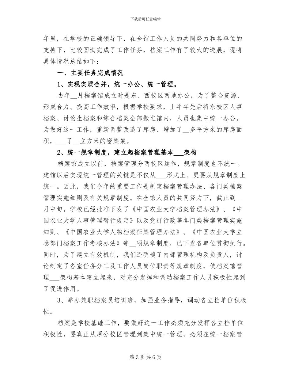 2024年档案年度工作总结_第3页