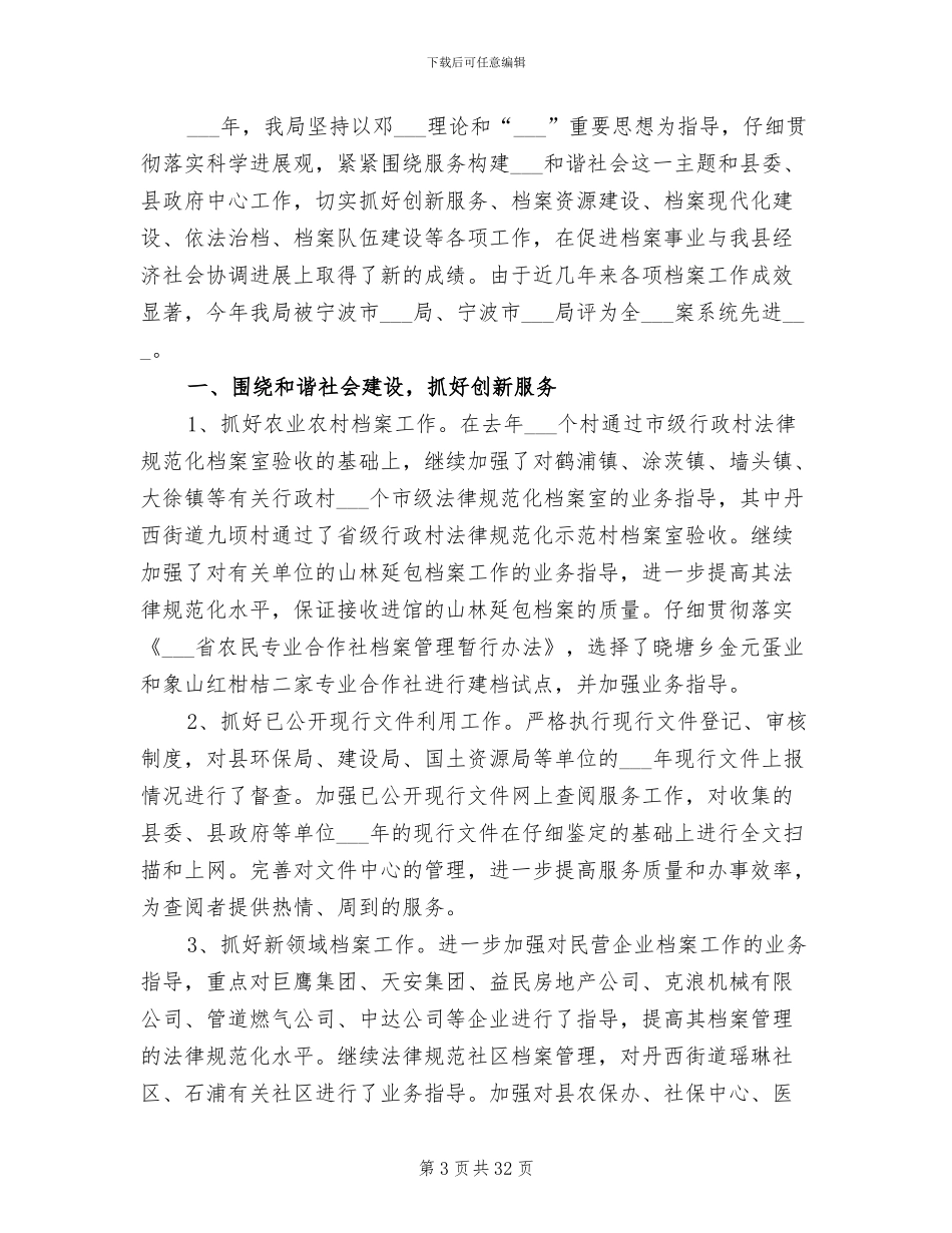 2024年档案年终工作总结范本_第3页