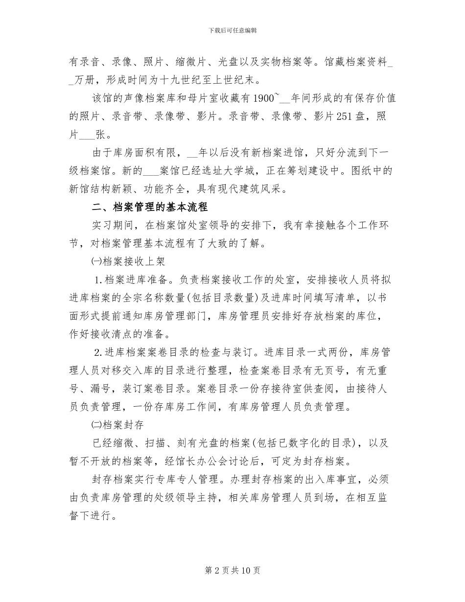 2024年档案整理工作总结实习生_第2页