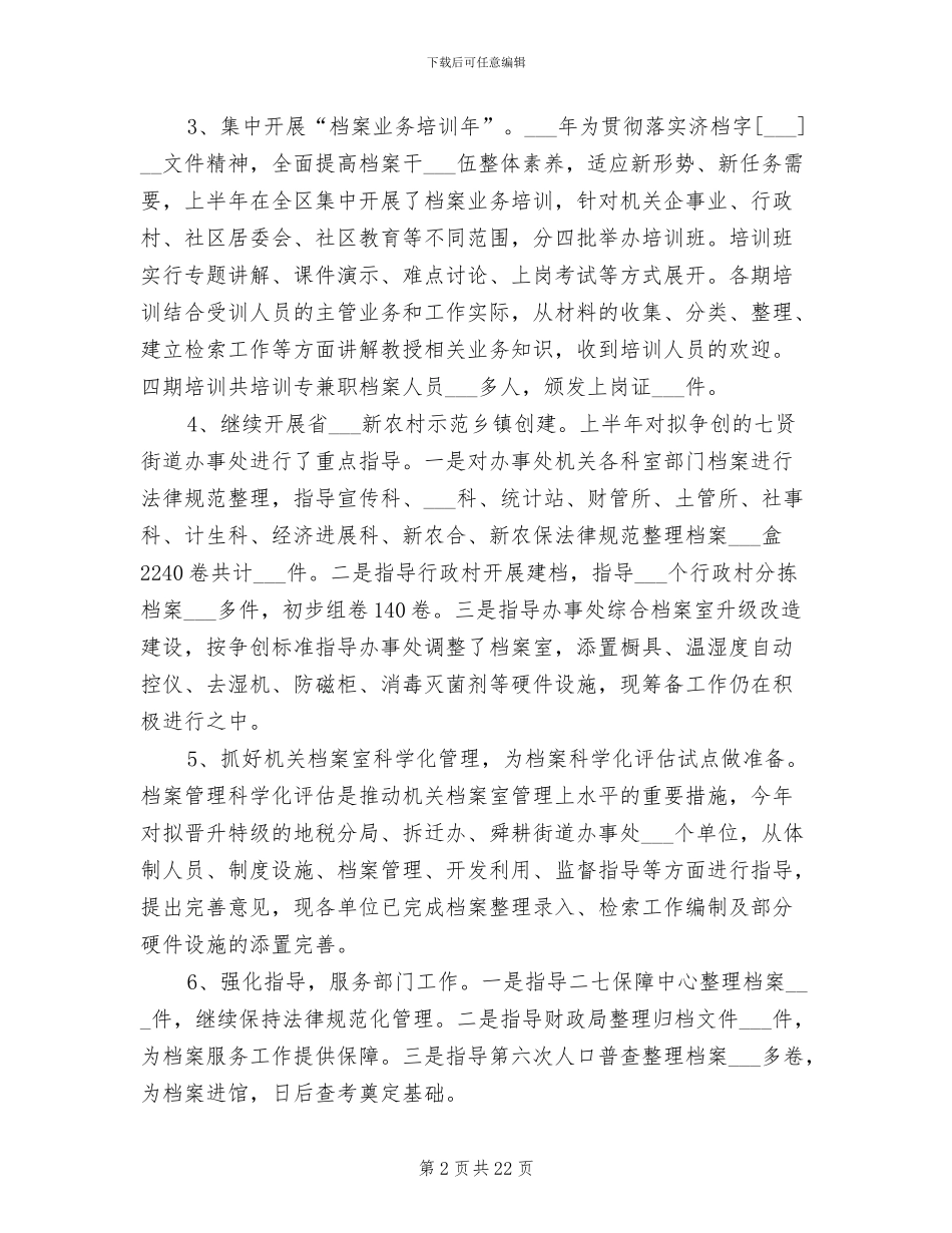 2024年档案局工作总结及工作打算_第2页