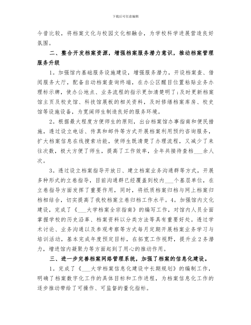 2024年档案活动的总结_第2页