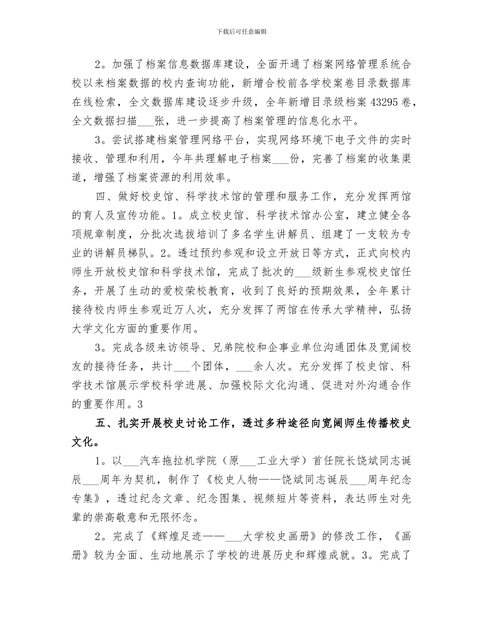 2024年档案活动的总结_第3页