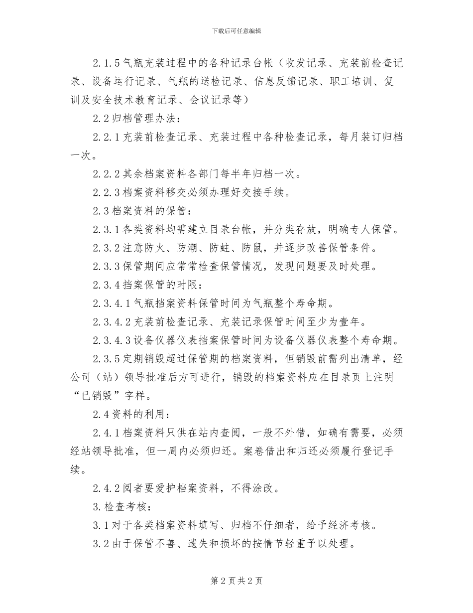 2024年档案的统计制度_第2页