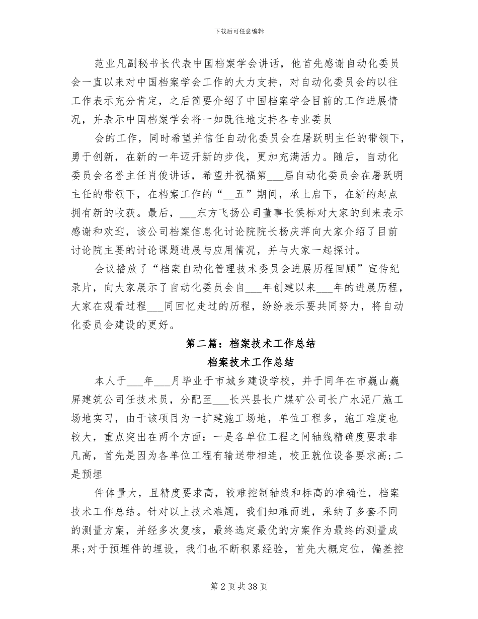 2024年档案管理专业技术工作总结_第2页