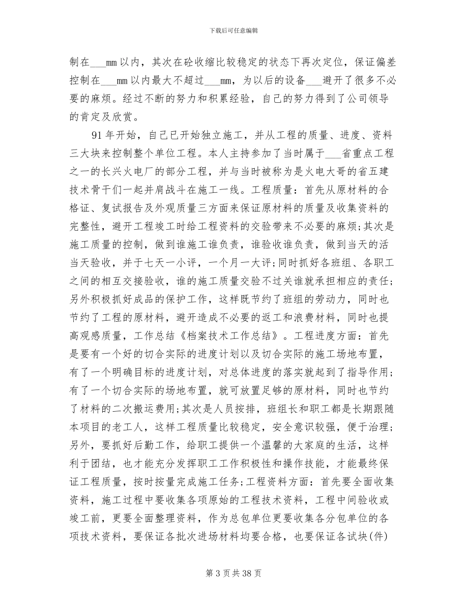 2024年档案管理专业技术工作总结_第3页