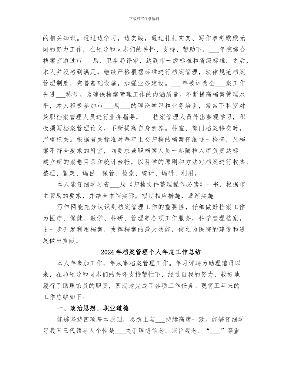 2024年档案管理个人工作总自我总结_第2页