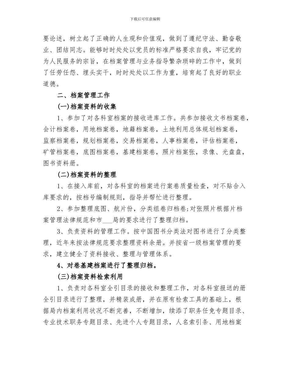 2024年档案管理个人工作总自我总结_第3页