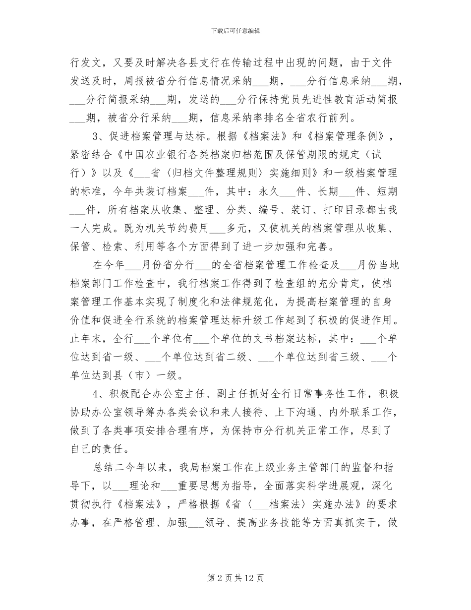 2024年档案管理个人年终总结_第2页