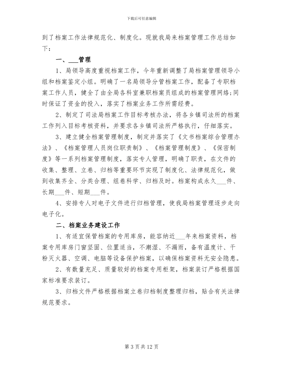 2024年档案管理个人年终总结_第3页